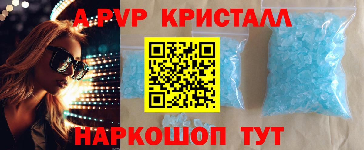A-PVP крисы CK  Вход с VPN  A PVP Соль  A-PVP  как найти закладки  A-PVP СК  Ликино-Дулёво 
