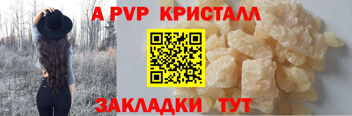 А ПВП кристаллы Ликино-Дулёво