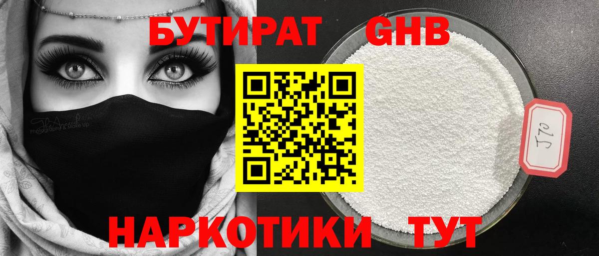 Бутират бутандиол Ликино-Дулёво