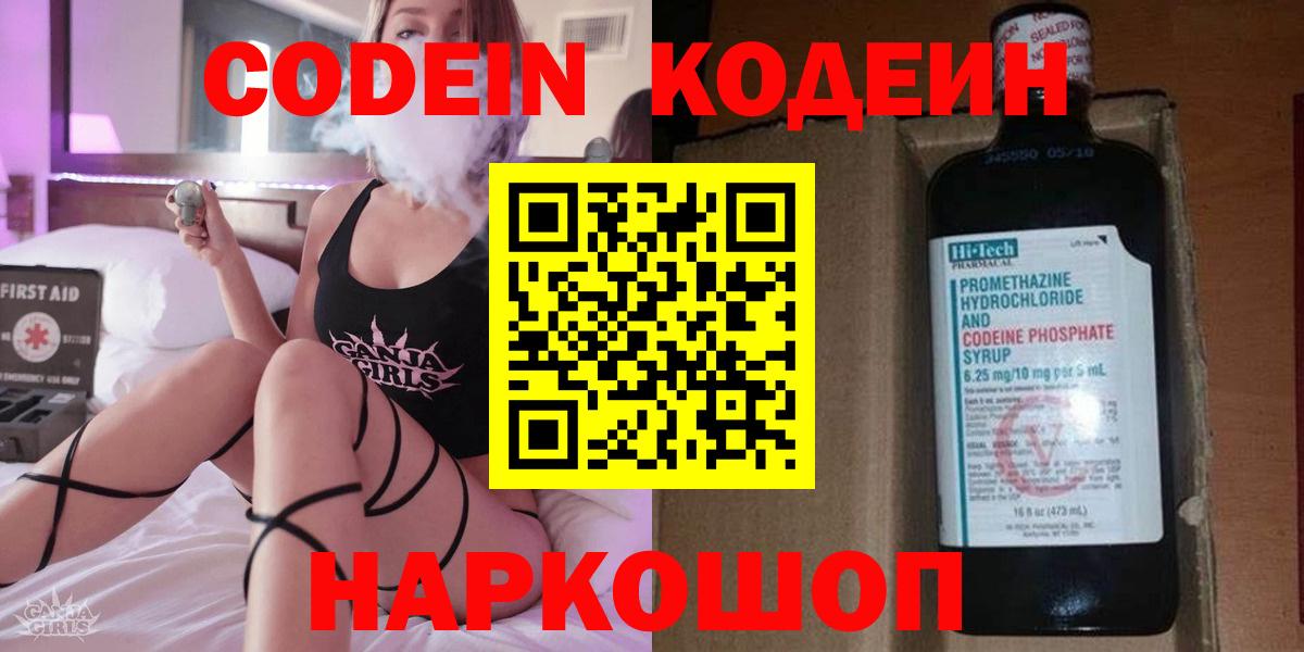 Кодеиновый сироп Lean Purple Drank  Вход с VPN  Кодеиновый сироп Lean Purple Drank  Ликино-Дулёво 