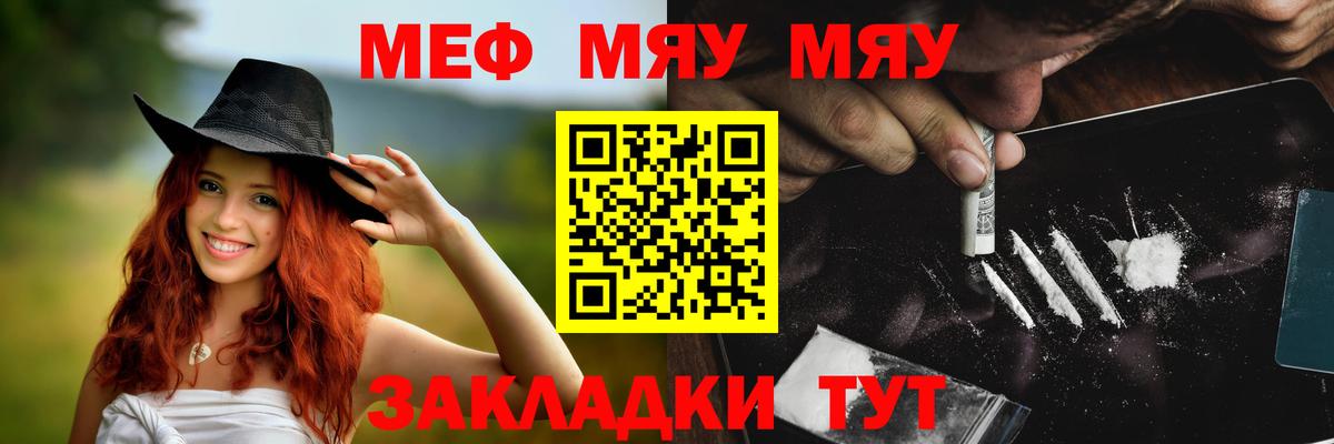 МЕФ  МЯУ-МЯУ мяу мяу  Вход с VPN  Ликино-Дулёво  МЯУ-МЯУ mephedrone 