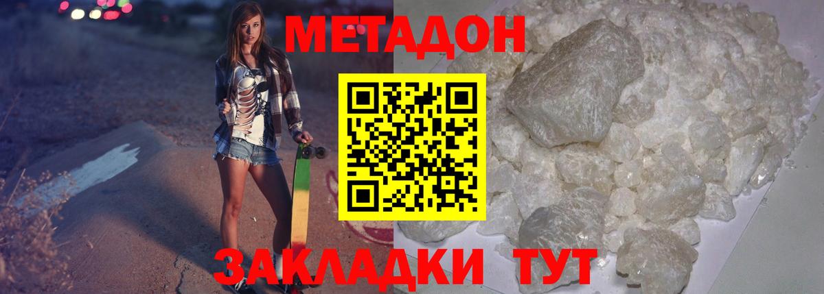 МЕТАДОН кристалл Ликино-Дулёво